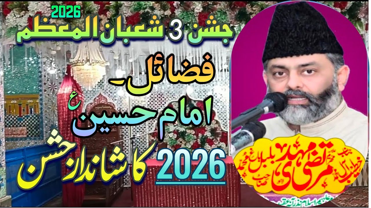 Allama Hafiz Murtaza Mehdi Jasahan 3 Shaban 2026 Imam Barga Qasir-e-Abi Talib as Pir Mahal