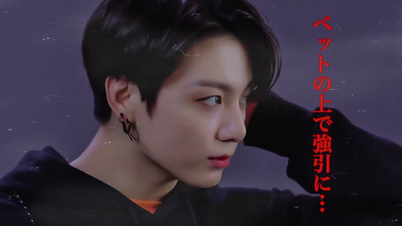 BTS妄想🐰 『ベットの上で強引に…』