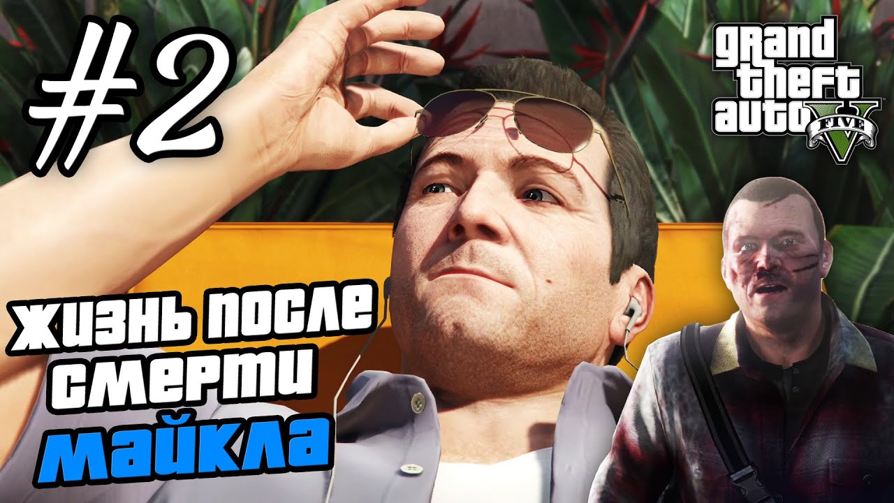 Прохождение GTA 5 на 100% - 