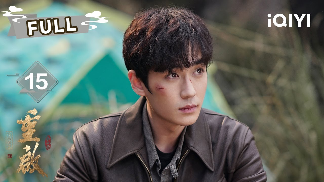 【FULL】吴邪中毒幸得小哥相救😀 | 重启之极海听雷 Reunion: The Sound of the Providence S2 EP15 | 朱一龙 毛晓彤 | ✦ 爱奇艺东方奇幻 ✦
