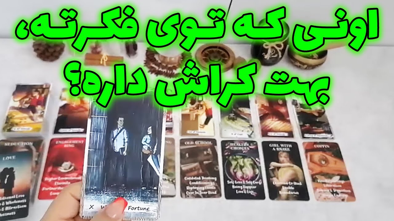 فال شراره - اونی که توی فکرته، بهت کراش داره؟