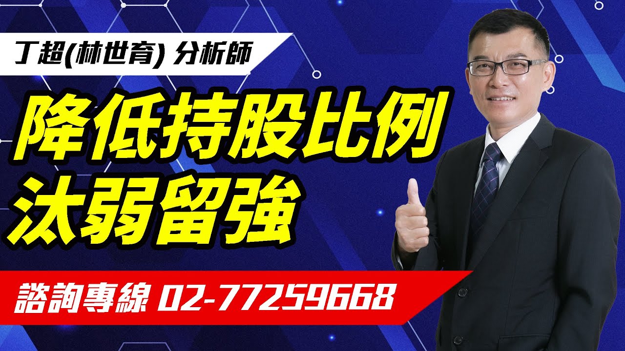 【運通財經台／超級大贏家】-20260205 -丁超(林世育)
