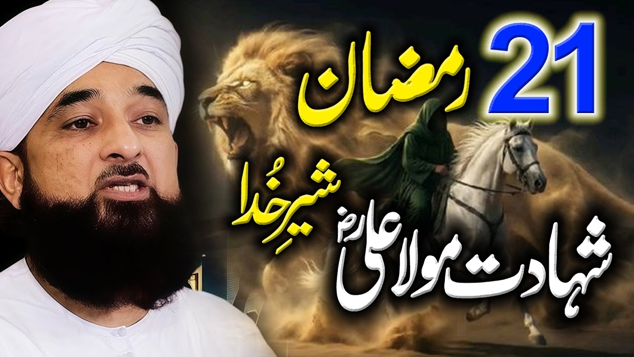 Shahadat Mola Ali || Peer Raza Saqib Mustafai || 21 Ramzan || Azmat Islamic Video