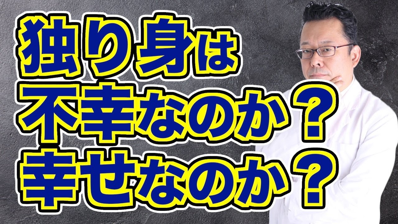 孤独の恐怖から逃れる唯一の方法【精神科医・樺沢紫苑】