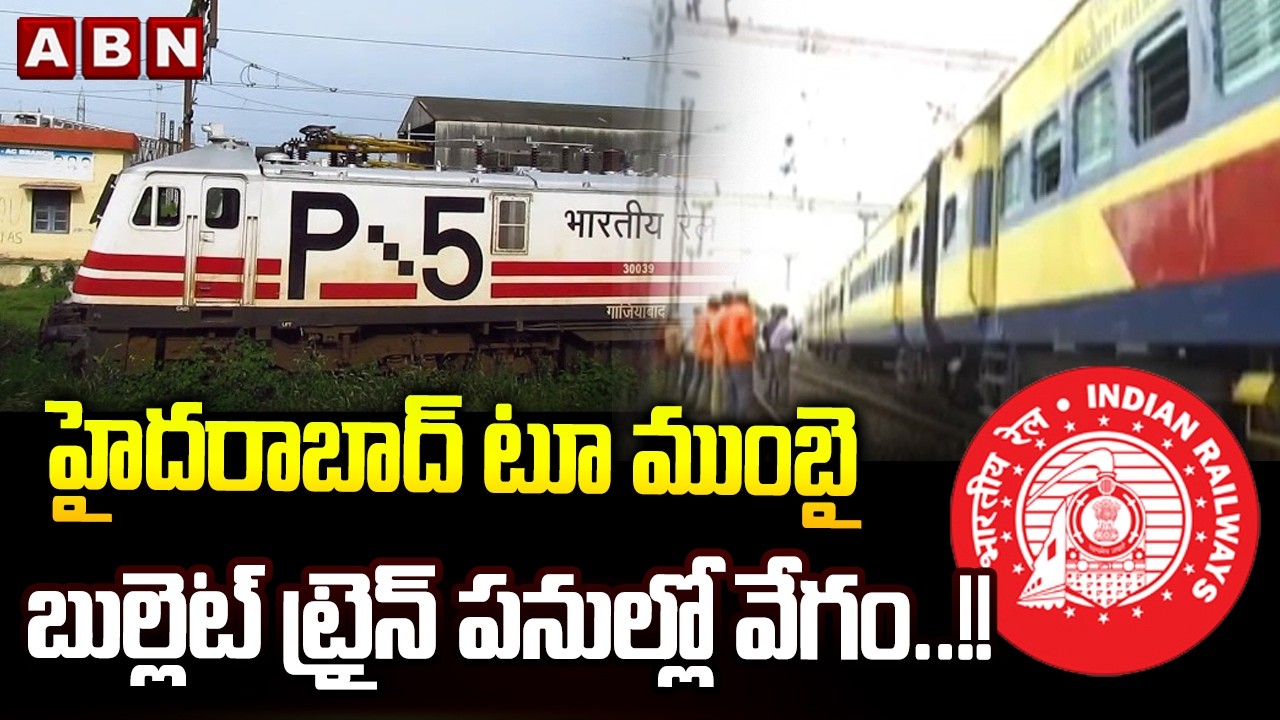 హైదరాబాద్ టూ ముంబై బుల్లెట్ ట్రైన్ పనుల్లో వేగం..!! || Hyderabad Mumbai Bullet Train Update || ABN