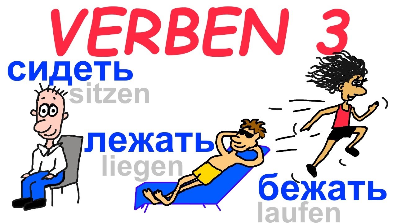 Verben 3 - Russisch in Eselsbrücken
