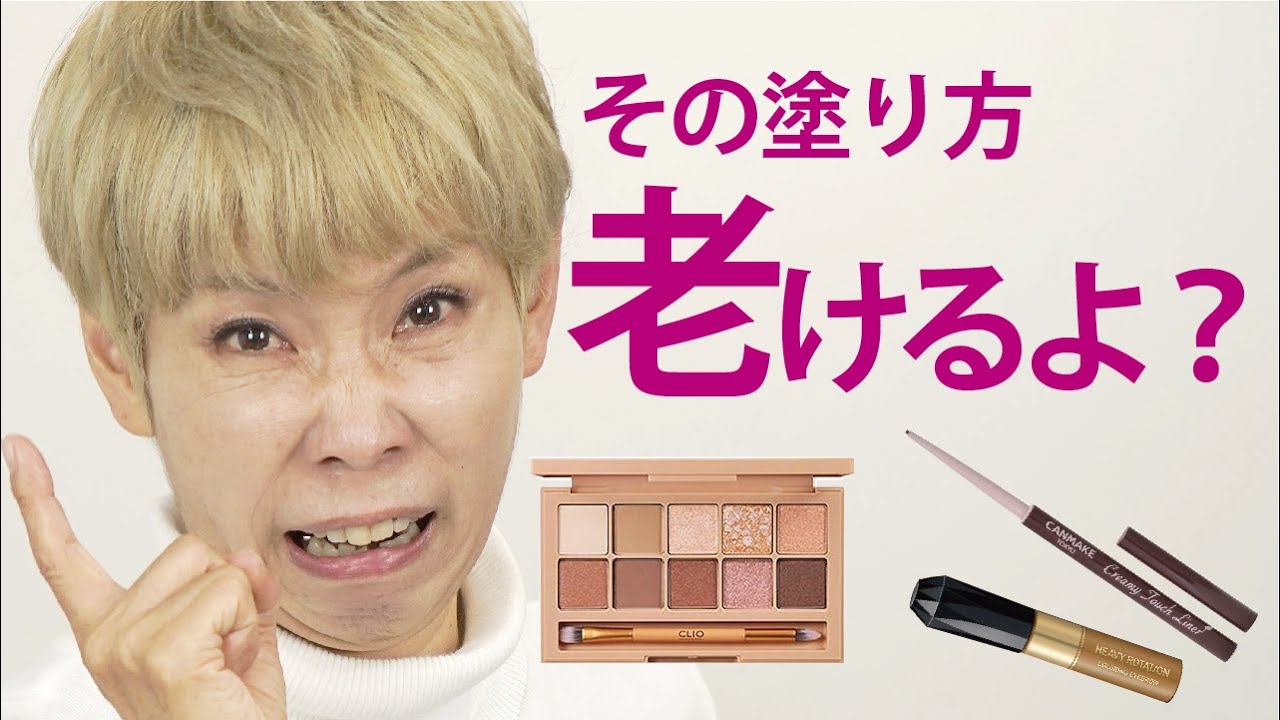 【それ老けるよ！3選】プロが絶対やらないアイシャドウの塗り方やインラインの書き方