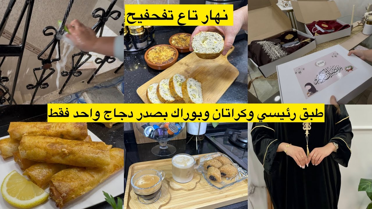 الفيديو لي هبلني البارح وما قدرتش نشاركو معاكم ارواحي تشوفي كيفاش تقتاصدي ومن الحبة ديري قبة  