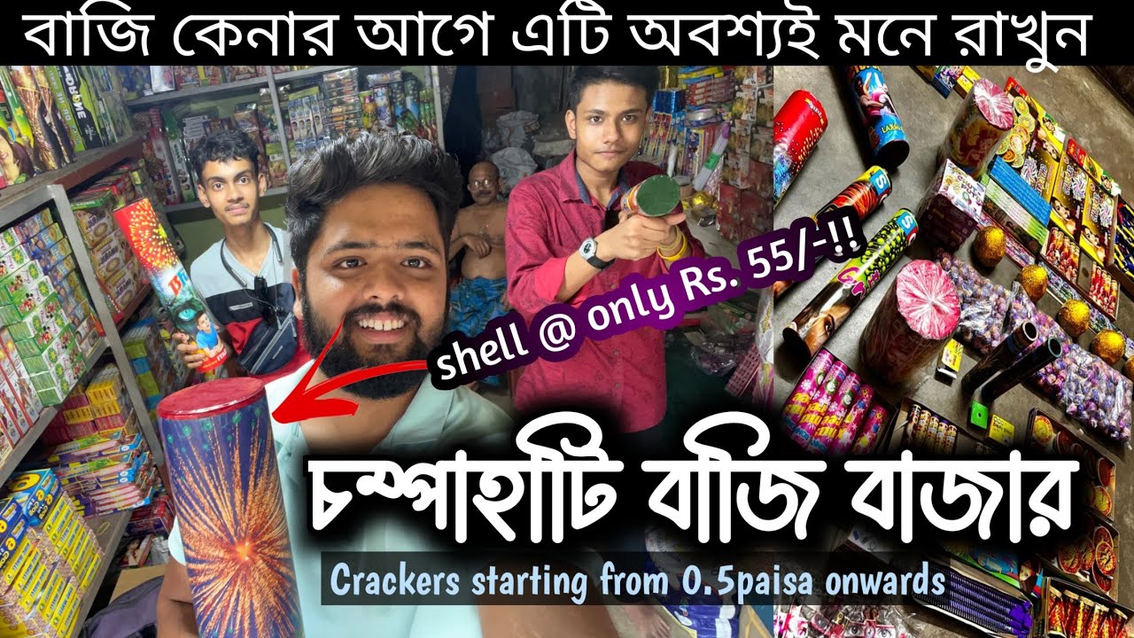 Champahati Bazi Market: Cheapest and Wholesale Fireworks market in West Bengal | Informative Video