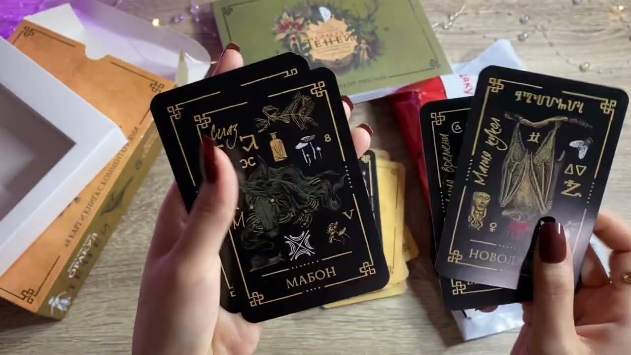 Моя маленькая эзотерическая покупка и подарок🎁