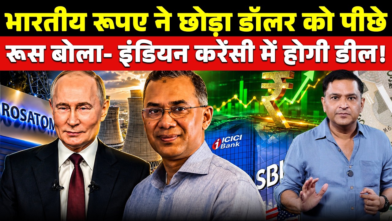 Why Has Russia Chosen the Indian Rupee Over the Dollar?। The Chanakya Dialogues। Major Gaurav Arya