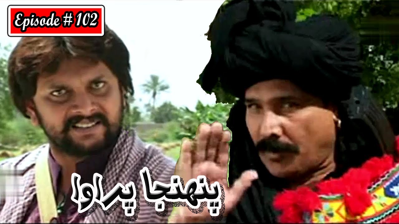 Pahinja Parawa Episode 102 Sindhi Drama | Sindhi Dramas 2023