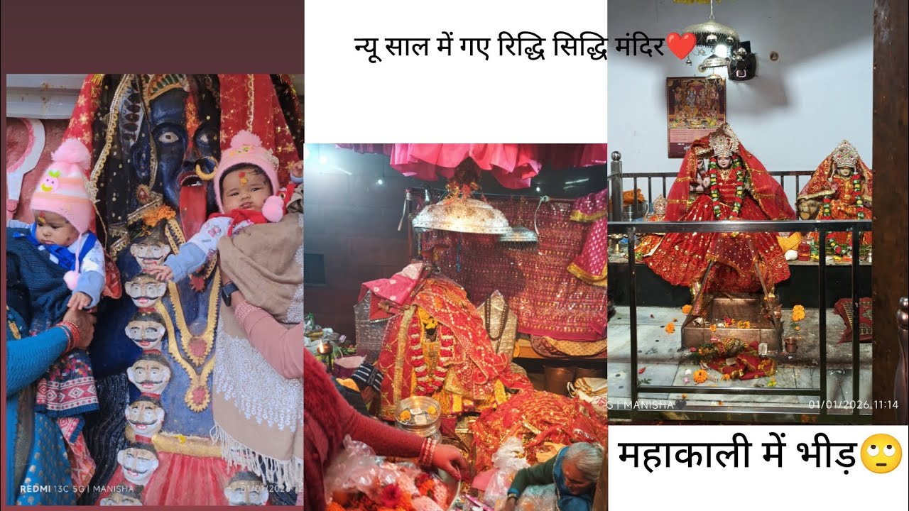  पहली बार गए रिद्धि सिद्धि मंदिर ❤️ महाकाली में भीड़🙄#maakali #gangolihat #pithoragarh #maa #sukoon