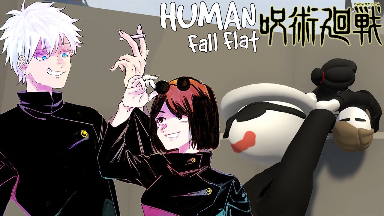 さしす組がゴール目前で仲間割れしだしたｗｗｗ【Human: Fall Flat #9】【呪術廻戦】
