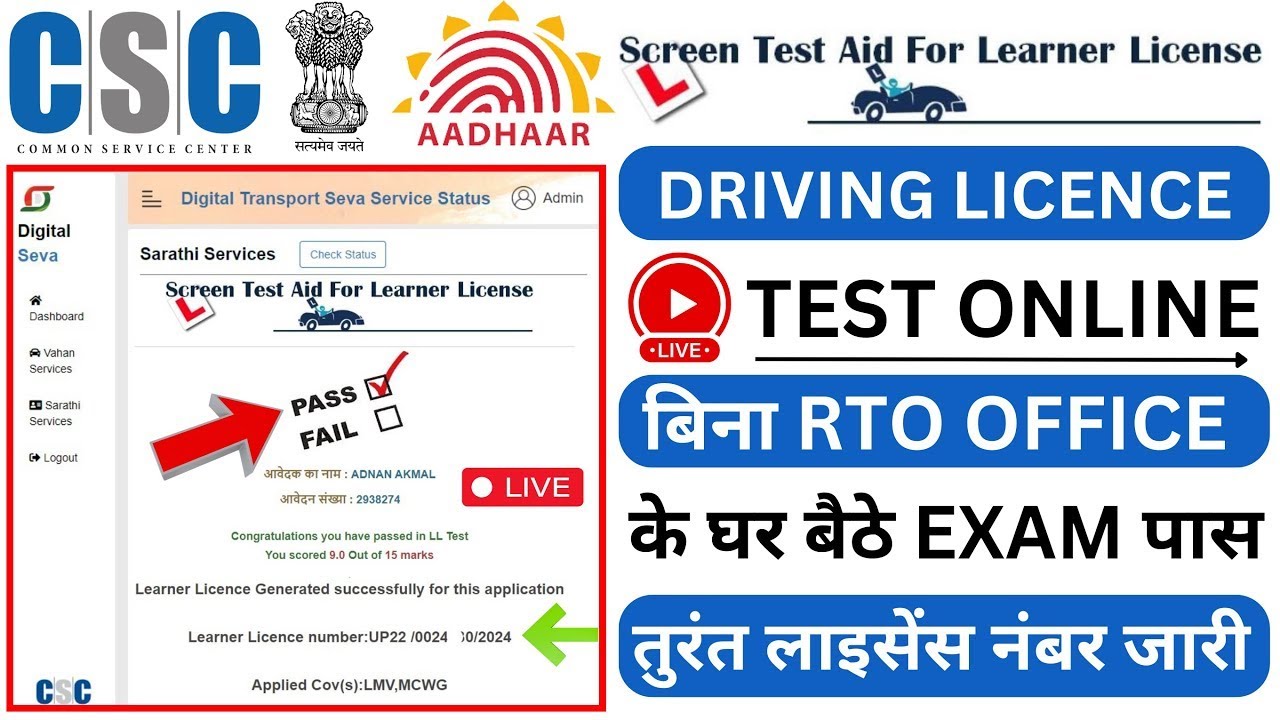 CSC से Driving Licence Test Online 2024 | Learning Licence Online Test | LL Test Online