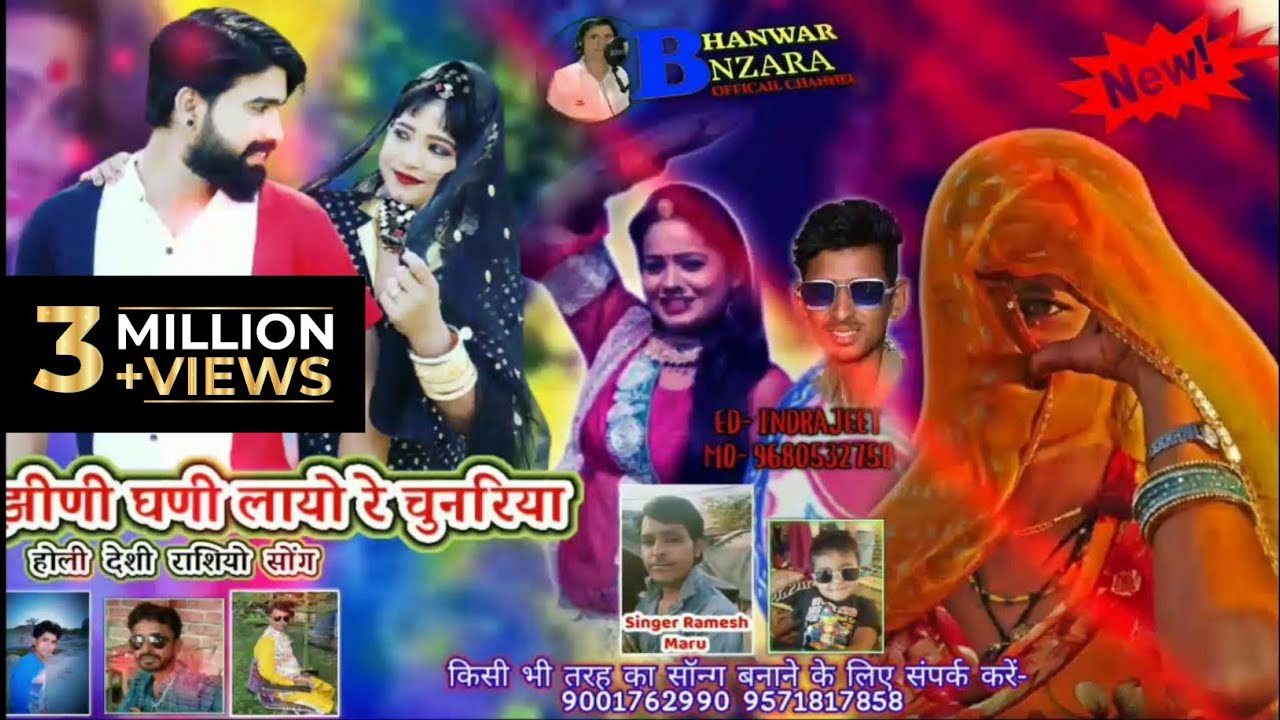 #रसिया झीणीं घणीं लायो चून्दडीया,superhit Fagan song बन्जारा भाईयो के लीये#singer_Ramesh_Banjara