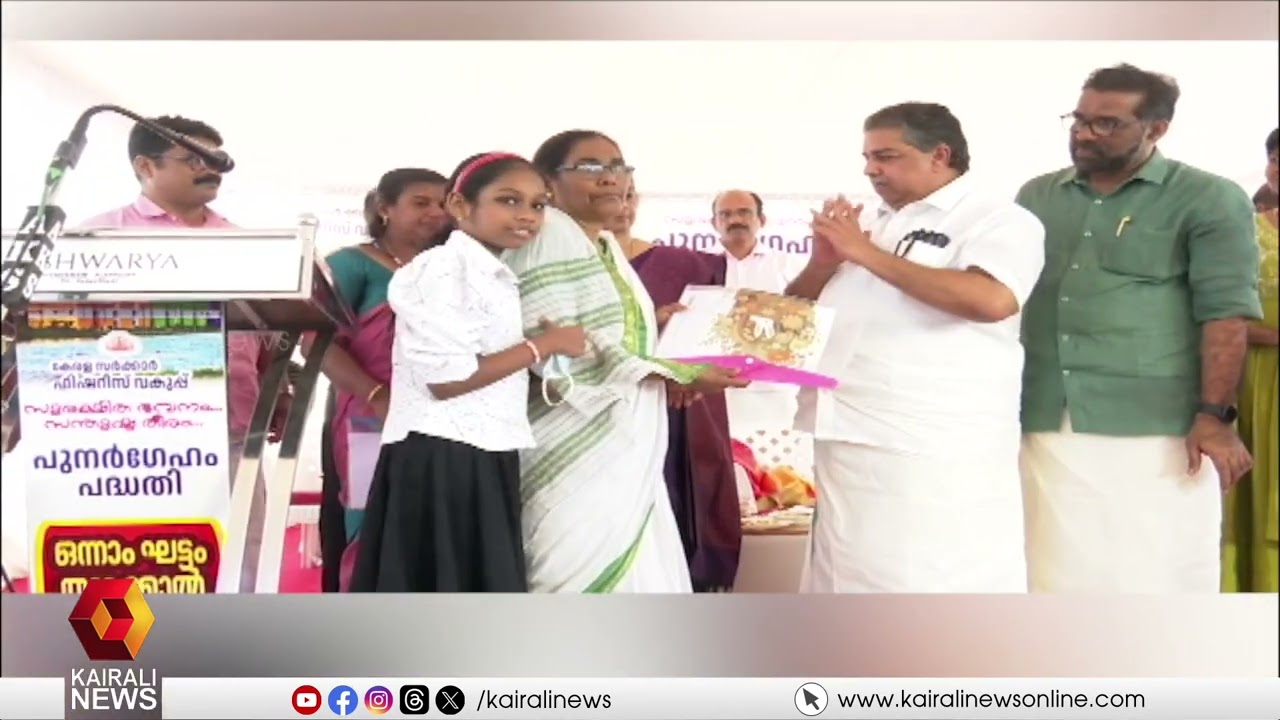 ആലപ്പു‍ഴയില്‍ പുനർഗേഹം പദ്ധതിയിൽ  നിര്‍മ്മിച്ച  ഫ്ലാറ്റ് സമുച്ചയത്തിന്‍റെ താക്കോല്‍  കൈമാറി