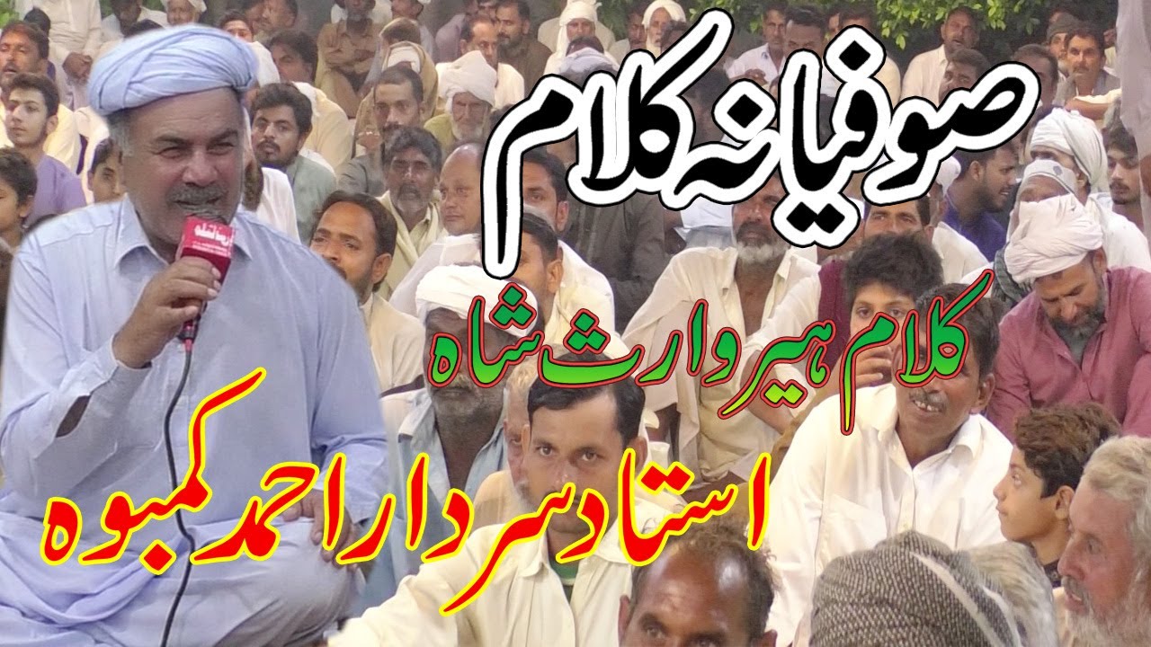 Punjabi Arifana Kalam Heer Waris Shah Ustad Sardar Ahmad Kambo 2026