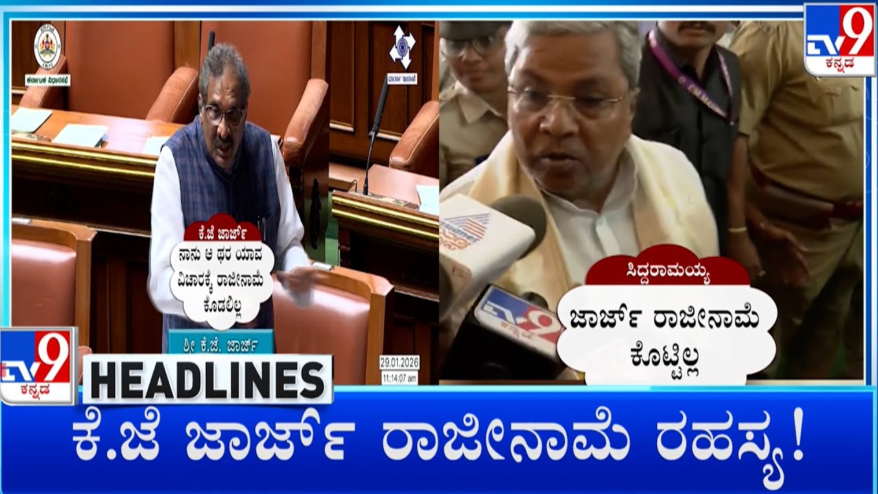 TV9 Kannada Headlines At 5PM (29-01-2026)