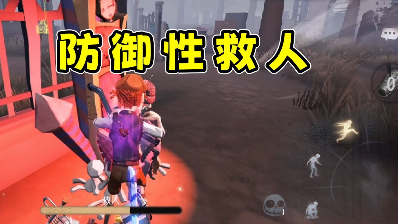 防御性救人，看看你能不能防得住？【第五人格】