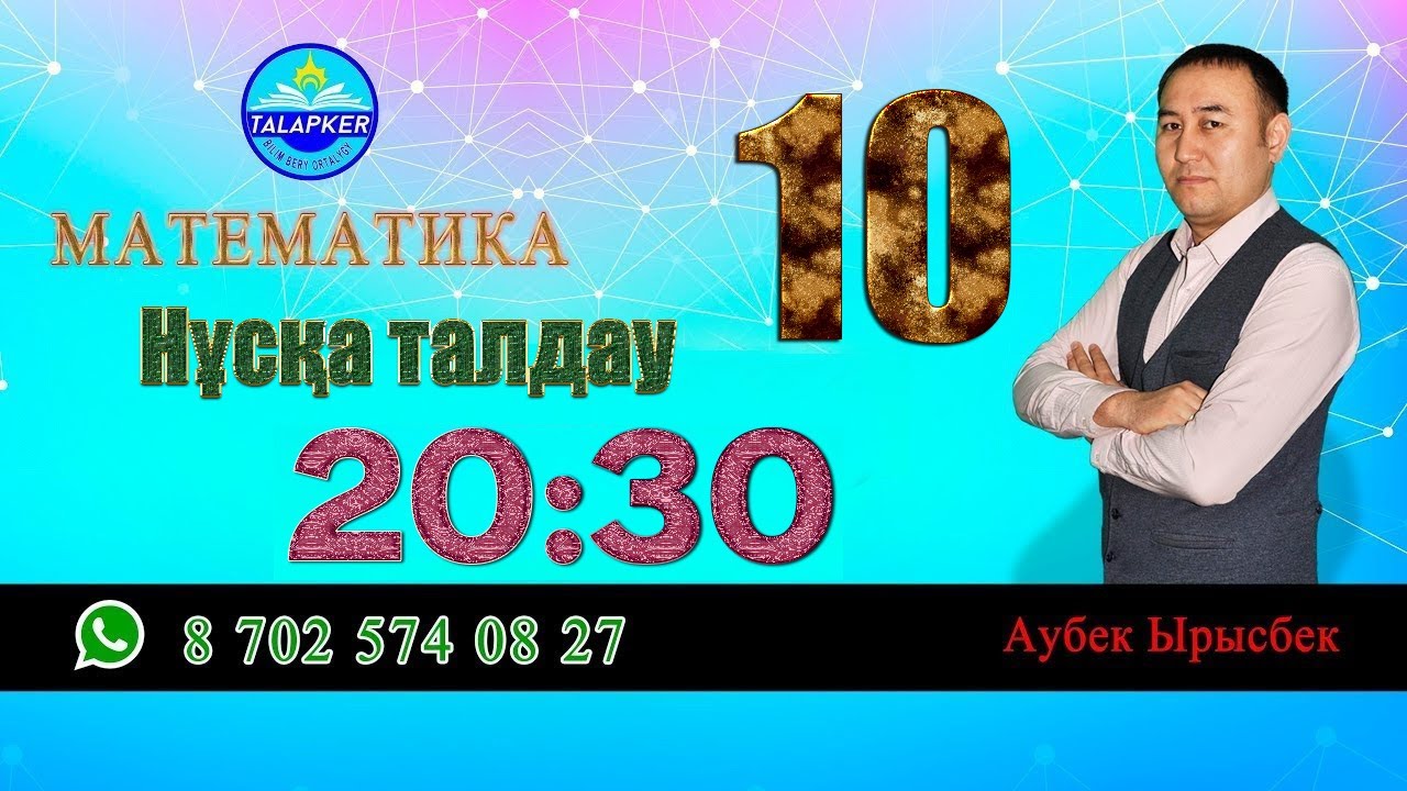 10-күн