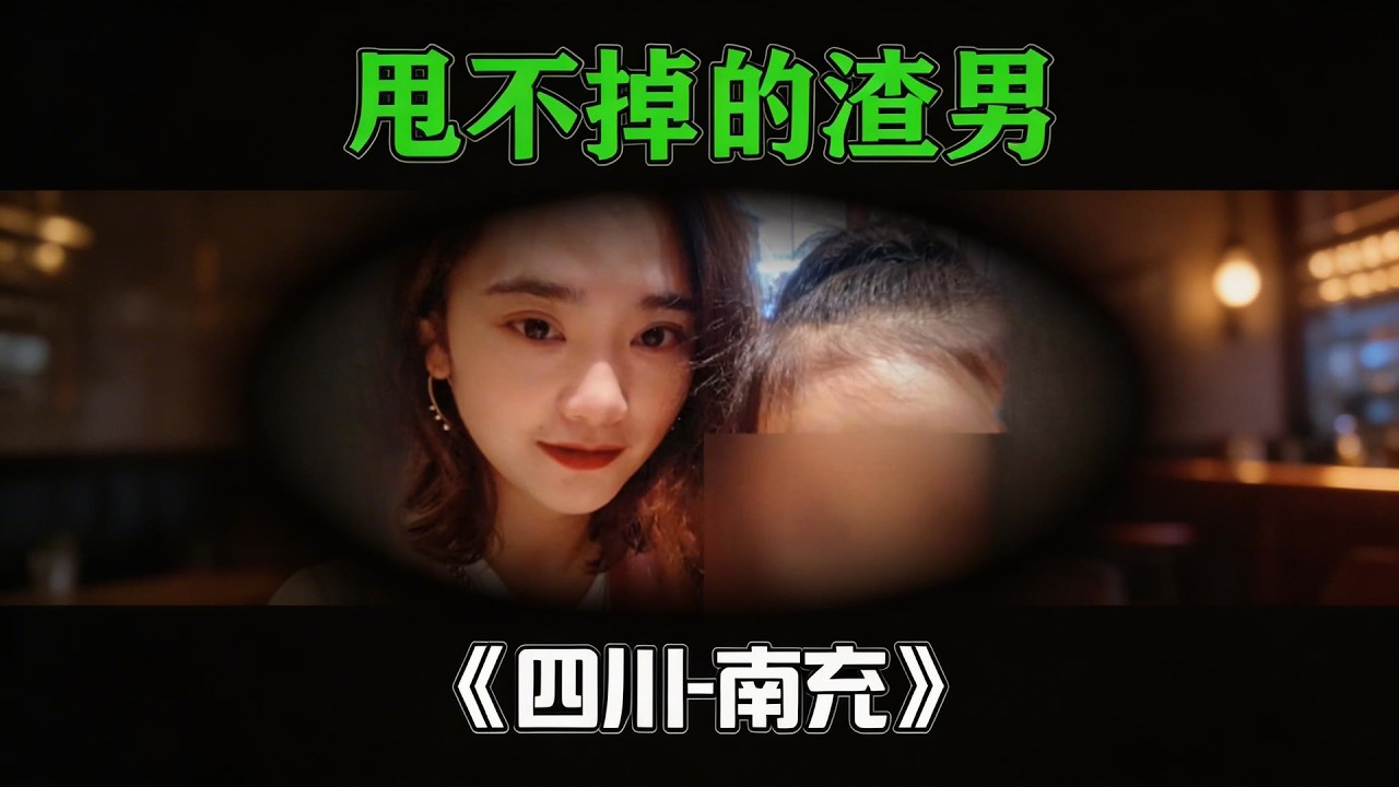 甩不掉的渣男終遭反噬：南充入室案屈江下場曝光 #南充杀人案，屈江，真实案件，大案纪实，入室杀人