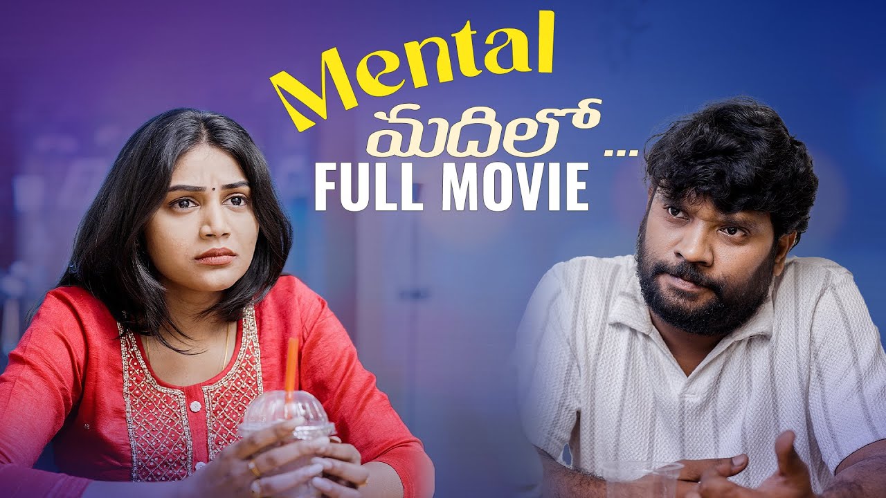 Mental Madhilo Full Movie || Prasad Behara || Bramarambika || Latest Telugu Full Movies 2024