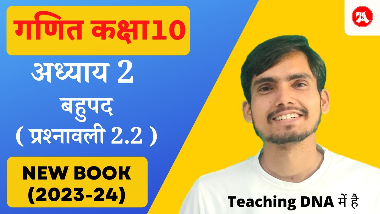Ex 2.2 Class 10 in Hindi Medium | 2023-24 | @HindiMediumAcademy