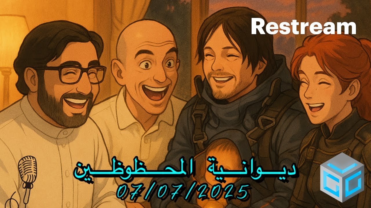 حلقة بودكاست ديوانية المحظوظين - 01/09/2025