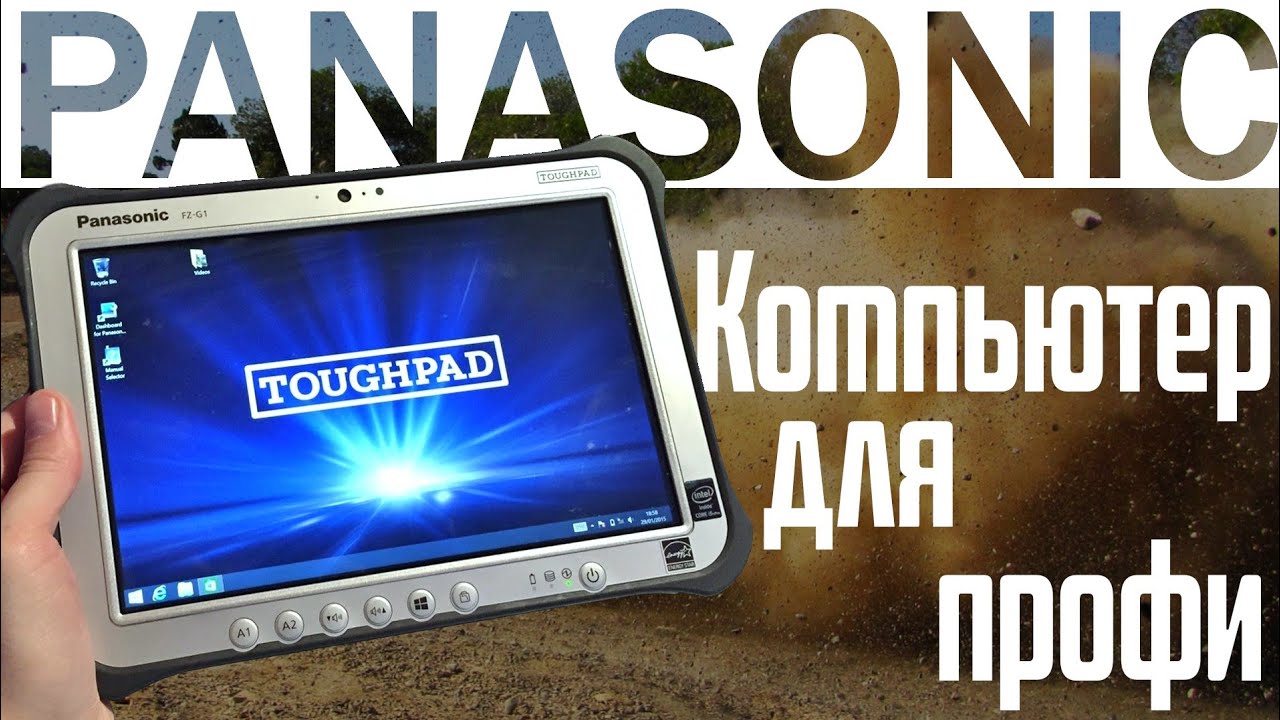 Panasonic Toughpad FZ-G1 mk2. Обзор Защищенного бизнес-планшета!