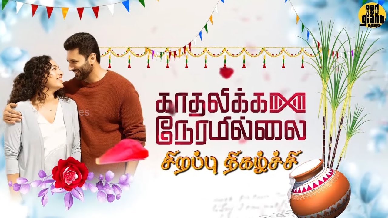 Pongal Special Kadhalikka Neramillai Team Interview | Jayam Ravi | Nithya Menen | AR Rahman
