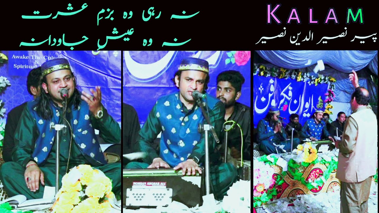 Kalam e Naseer | Na Rahi Wo Bazm | Dunia Kab Chop Rehti Hai | Qawali | Wajid Ali Zahid Ali Qawwal