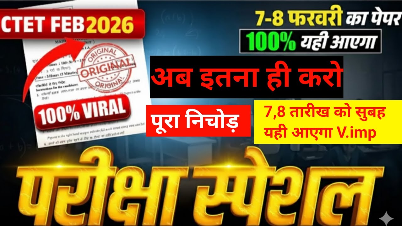 CTET पास कराने वाला वीडियो अब इतना ही करो 90 अंक यही से#educationstudypoint#ctetfeb2026