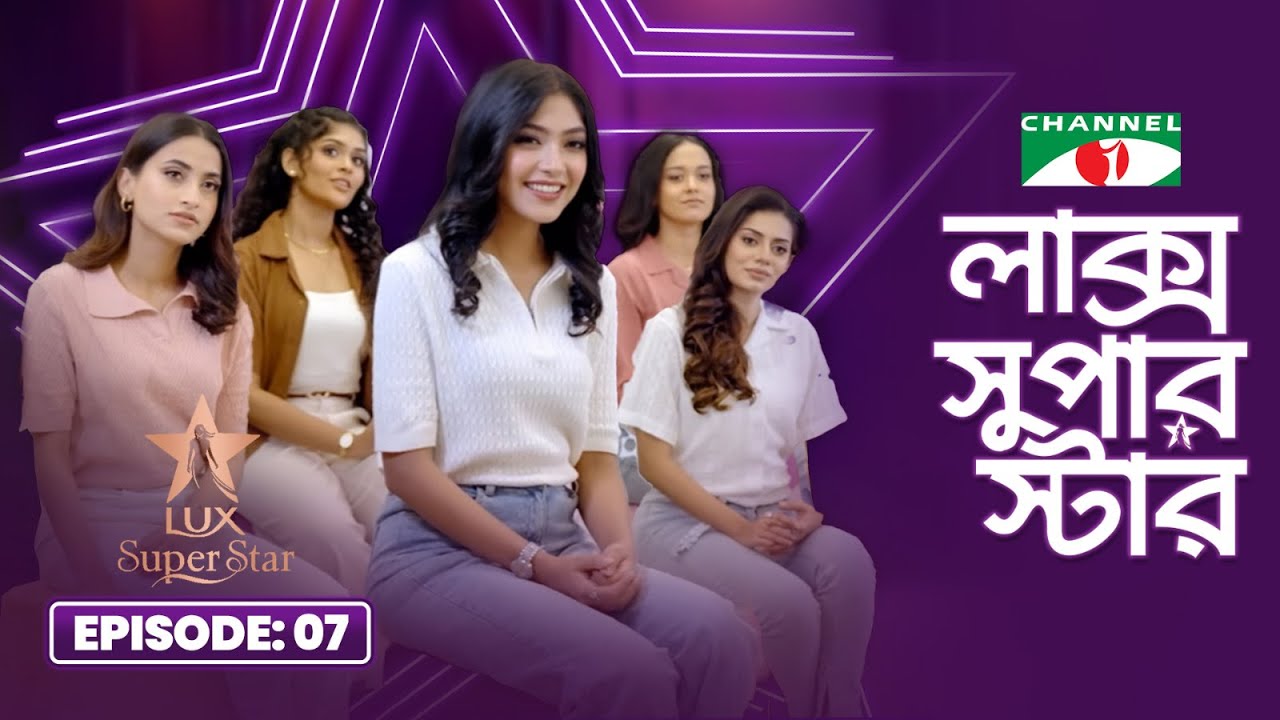100 Years of Beautiful Dreams Part 1 | Episode 7 | S10 | LUX Super Star | Channel i Tv