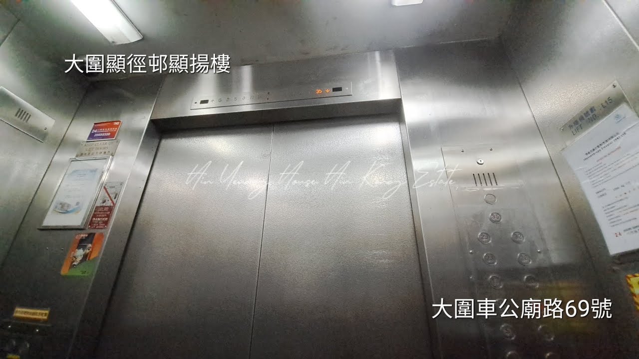 [現已關閉更換]大圍顯徑邨顯揚樓OTIS升降機