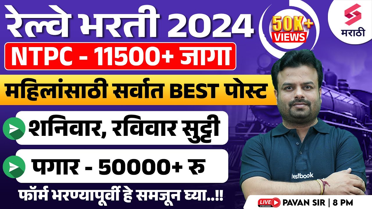 RRB NTPC 2024 | Railway Best Post For Girl | Best Railway Jobs For Female | Pavan Sir