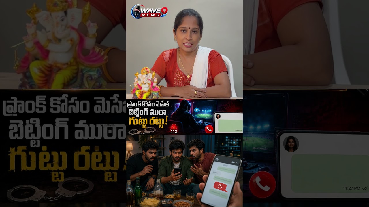 Girlfriendki Prank Message.. Cricket Betting Mutha Guttu Rattu! 4.60 Kotla Deal, Mugguru Arrest