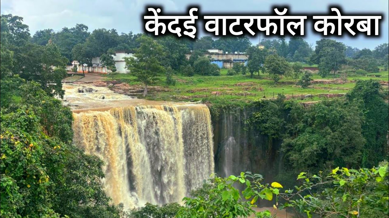 केंदई वाटरफॉल कोरबा | Kendai Waterfall Korba | Korba Tourist Place | Korba City | Vlogs Rahul