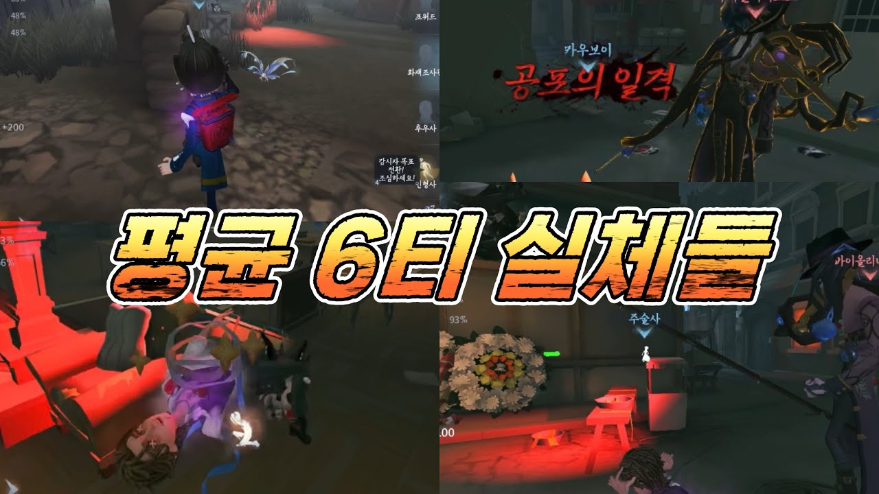 [제5인격] 일겜입니다. 안심하세요