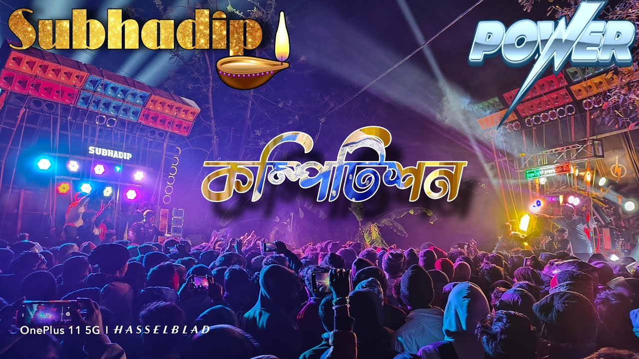 মধ্য রাতে খেলা শুরু হল ll Power Music Vs Subhdip Music Competition  Visarjan Special @Sintu_kumar 