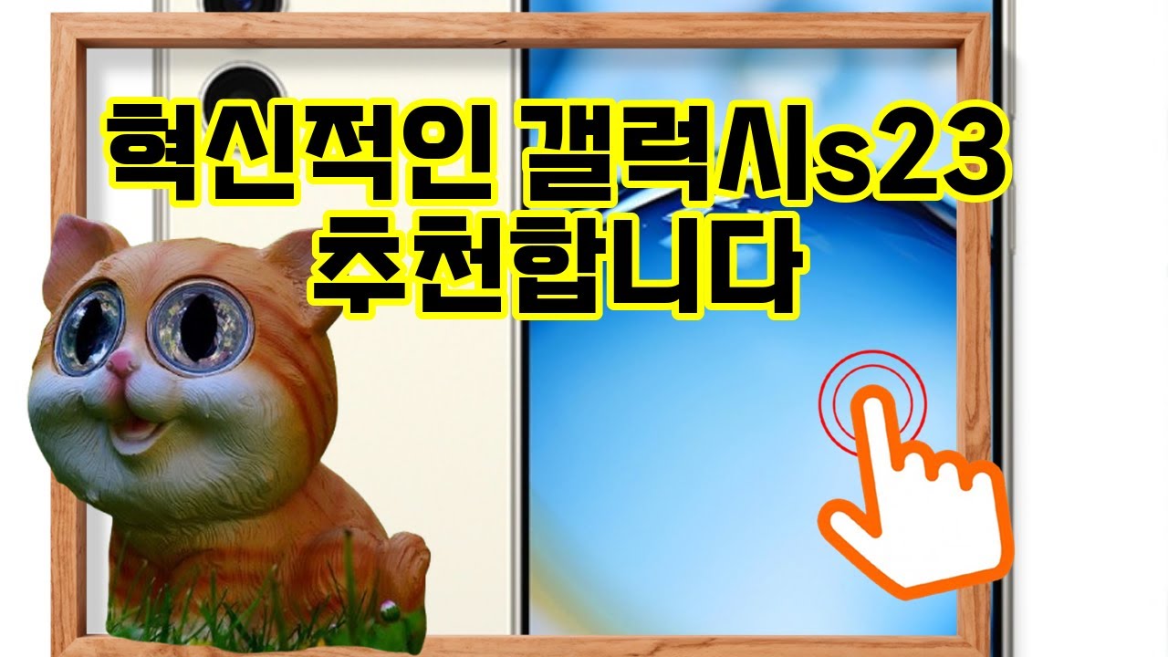❤️추천 갤럭시s23 ✨새로운 시작을 위한 최고의 선택! 미개봉 새상품으로 만나는 프리미엄 스마트폰📱🚀