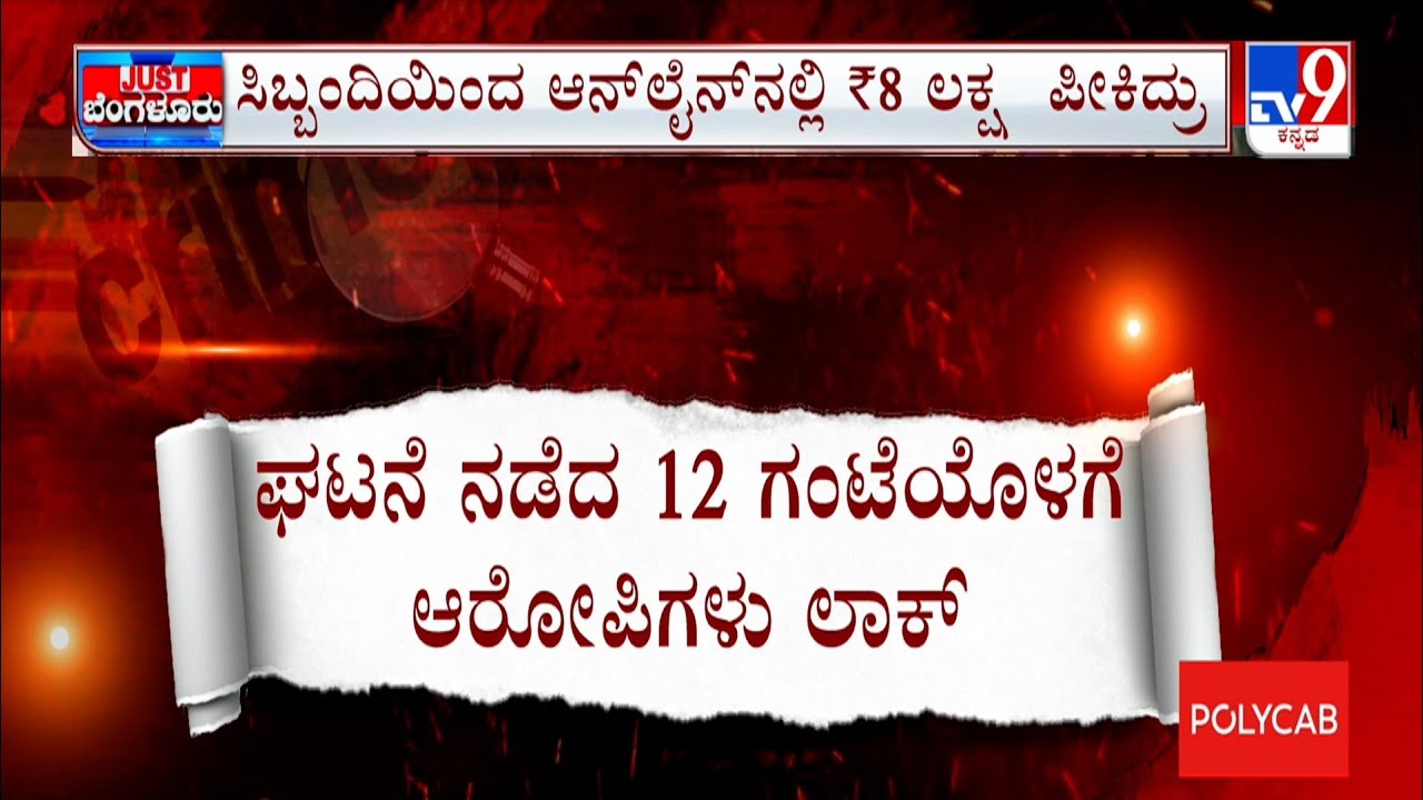 Kidnapping Call-Center Employees In Koramangala: ರಾತ್ರೋರಾತ್ರಿ ಕಾಲ್ ಸೆಂಟರ್ ಉದ್ಯೋಗಿಗಳ ಕಿಡ್ನಾಪ್