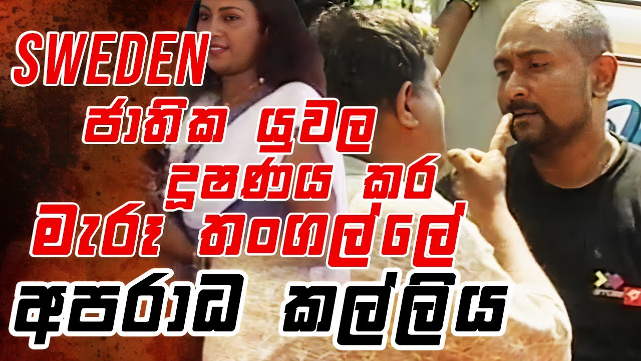 ගිනිඅවි 10ක් සමඟ දකුණ හෙල්ලූ පාතාලේ නමගිය අපරාධ කල්ලිය || Angili Salakuna (ඇඟිලි සලකුණ )