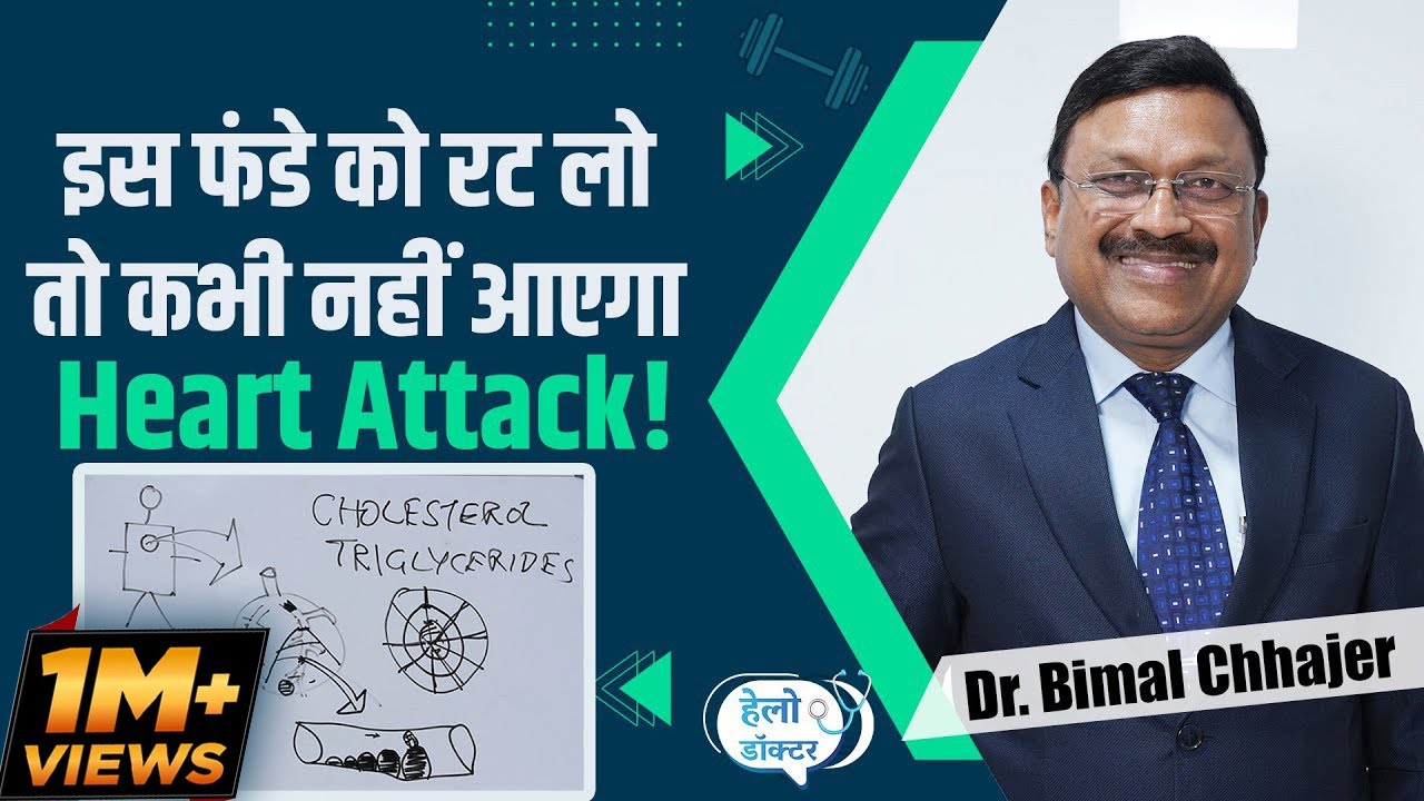 Heart Attack Symptoms: हार्ट अटैक से कैसे बचें Dr. Bimal Chhajer से Diagram के जरिए समझें | NBT Life