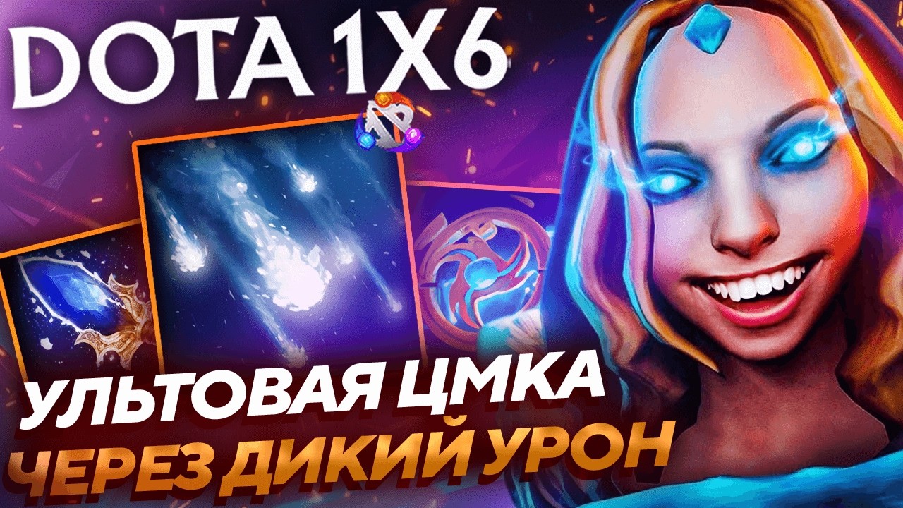 💀 ВРАГИ НЕ МОГУТ ПЕРЕЖИТЬ ЭТИ ТОННЫ МАГ ДЕМЕДЖА 💀. Цмка R dota1x6!