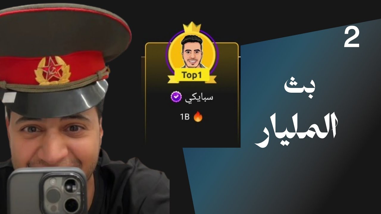 2 بث سبايكي ومعتز الثاني ٢٦ يوليو ٢٠٢٤