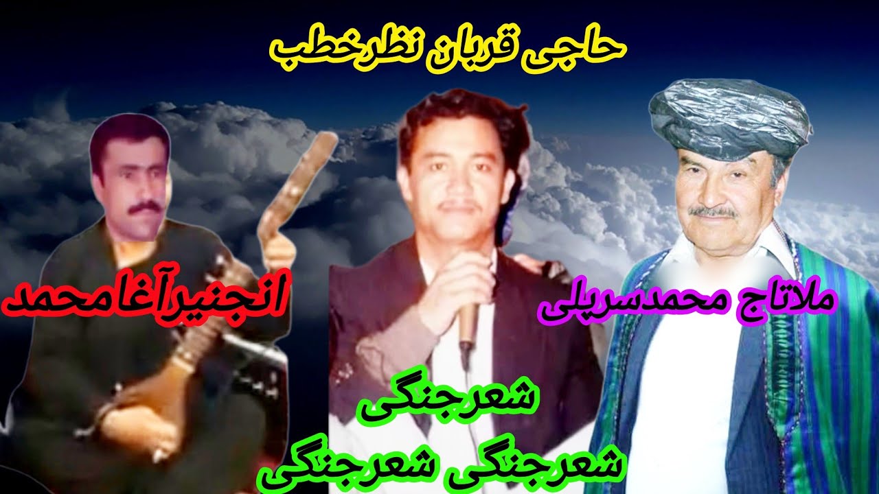 #شعرجنگی_خطب_ملاتاج_محمدآغامحمدKHATAB_MULATAJMAHAMAD_AGAMAHAMAF