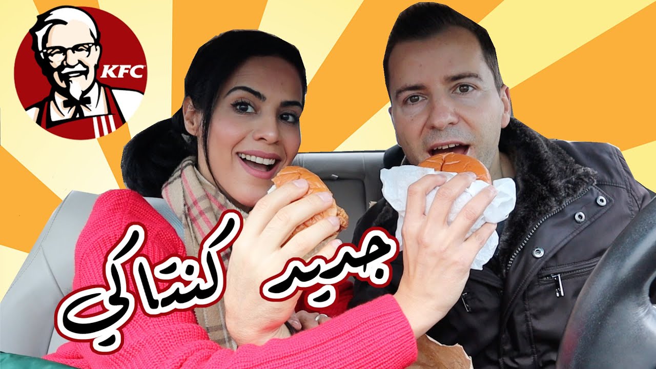تقييم وجبه كنتاكي الجديده ( سبايسي ساندويش دجاج)🥵١| RED HOT SPICY CHICKEN SANDWICH FAIL (KFC)