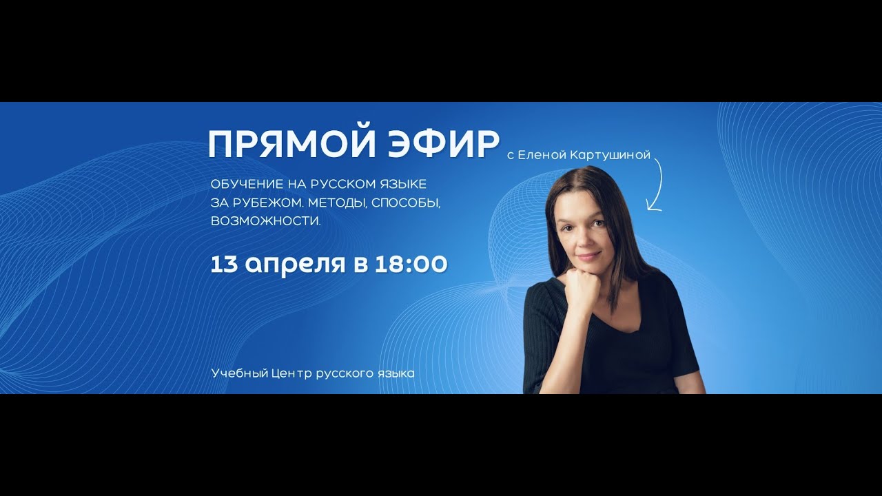 Обучение на русском языке за рубежом