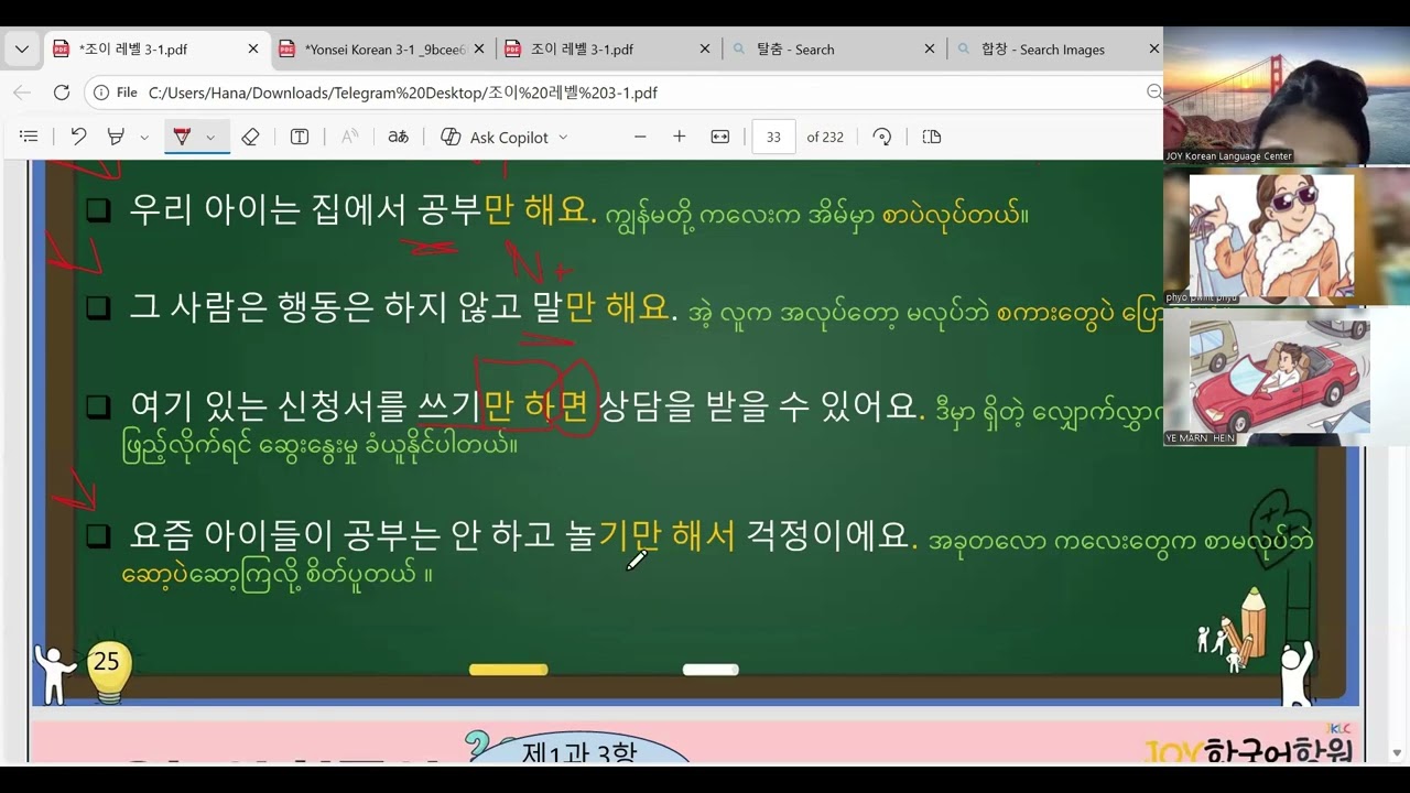 Yonsei Level 3-1 (Private Class)  제1과 3항 ~ 어떤 동아리에 들 거요?
